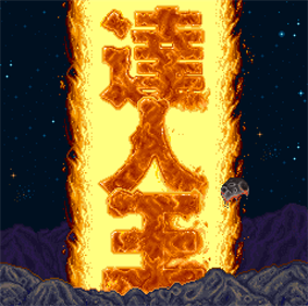 Tatsujin Ou - Screenshot - Game Title Image