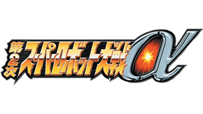Super Robot Taisen Alpha 2 Per PlayStation 2 - Versione Giapponese NTSC-J, Banpresto, Gioco Strategico