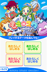 Moe Star: Moeru Toudai Eigojuku - Screenshot - Game Title Image