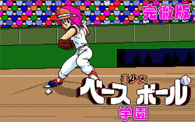Bishoujo Baseball Gakuen - Screenshot - Game Title Image