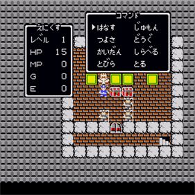 Dragon Quest - Screenshot - Gameplay Image