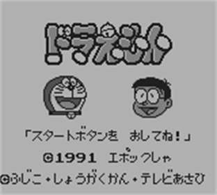 Doraemon: Taiketsu HimitsuDougu!! - Screenshot - Game Title Image