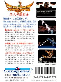 Hiryuu no Ken III: 5 Nin no Ryuu Senshi - Box - Back Image