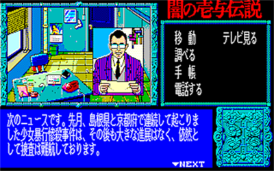 Yami no Iyo Densetsu: Joouzuka Satsujin Jiken - Screenshot - Gameplay Image