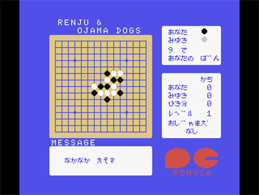 Renju & Ojama Dogs - Screenshot - Gameplay Image