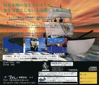 Daibouken: St. Elmo's no Kiseki - Box - Back Image