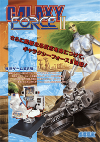 Galaxy Force II - Advertisement Flyer - Front Image