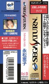 Private Idol Disc Vol. 9: Nagamatsu Keiko - Banner Image