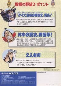 Quiz Tonosama no Yabou 2: Zenkoku-ban - Advertisement Flyer - Back Image