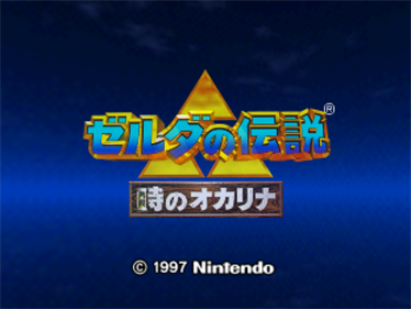 The Legend of Zelda: Ocarina of Time: Space World '97 Beta Experience - Screenshot - Game Title Image