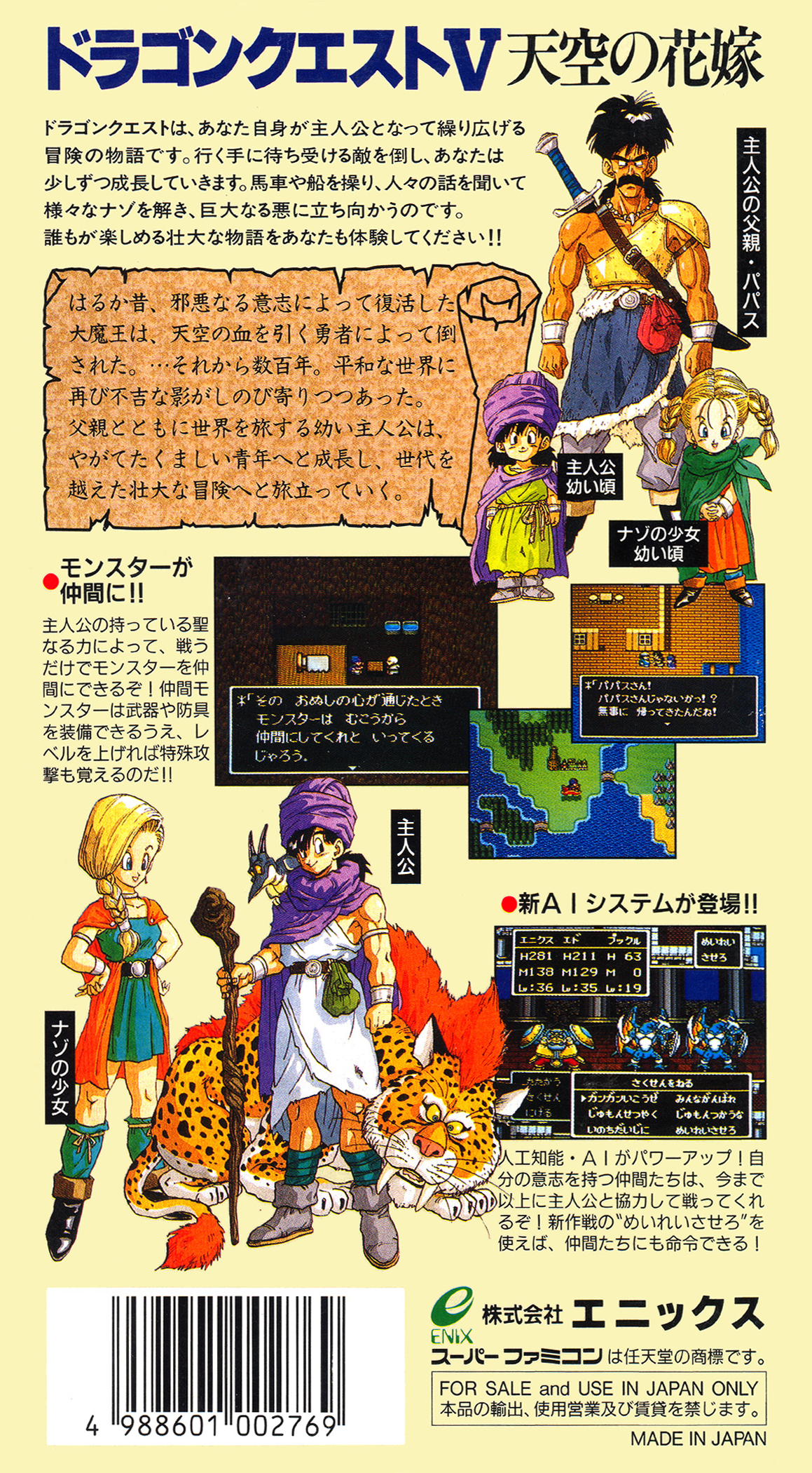 Dragon Quest V: Tenkuu no Hanayome Details - LaunchBox Games Database