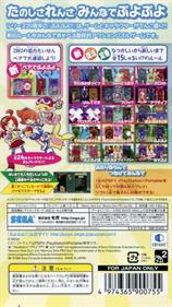 Puyo Puyo!! 20th Anniversary - Box - Back Image