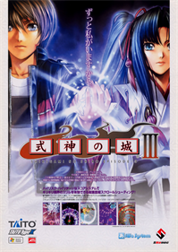 Shikigami no Shiro III - Advertisement Flyer - Front Image