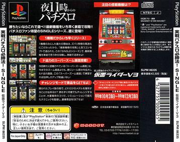 Jissen Pachi-Slot Hisshouhou! Single: Kamen Rider V3 - Box - Back Image