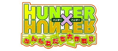 Hunter X Hunter: Minna Tomodachi Daisakusen - Clear Logo Image