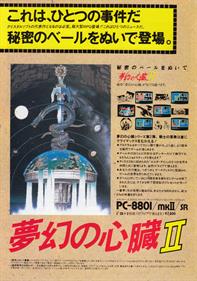Mugen no Shinzou II - Advertisement Flyer - Front Image