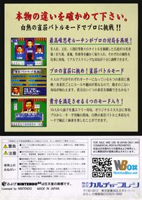 Pro Mahjong Tsuwamono 64: Jansou Battle ni Chousen - Box - Back Image