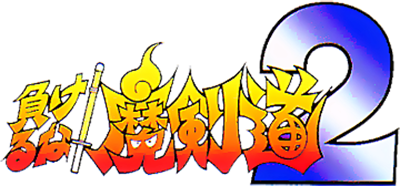 Makeruna! Makendo 2 - Clear Logo Image