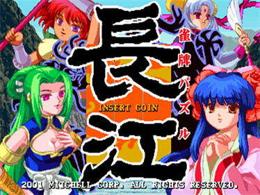 Janpai Puzzle Choukou - Screenshot - Game Title Image