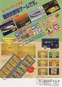 Super World Stadium - Advertisement Flyer - Back Image