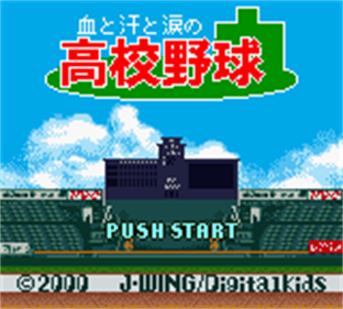 Chi to Ase to Namida no Koukou Yakyuu - Screenshot - Game Title Image