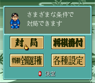 Super Shogi 2 - Screenshot - Game Select Image