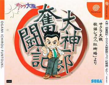 Ichiro Ogami's Struggles: Sakura Wars Song Show - Box - Front Image