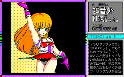 Uchiyama Aki no Choubangai Seifuku Zukan+ - Screenshot - Gameplay Image