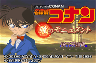 Meitantei Conan: Akatsuki no Monument - Screenshot - Game Title Image