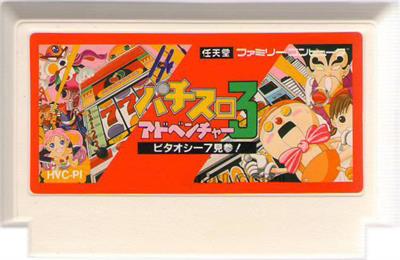 Pachi-Slot Adventure 3: Bitaoshii 7 Kenzan! - Cart - Front Image