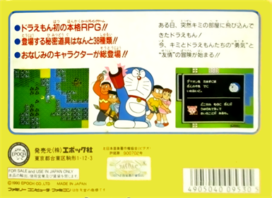 Doraemon: Giga Zombie no Gyakushū - Box - Back Image