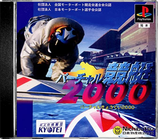 Virtual Kyoutei 2000 - Box - Front - Reconstructed Image