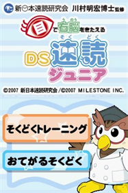 Me de Unou o Kitaeru: DS Sokudoku Junior - Screenshot - Game Title Image