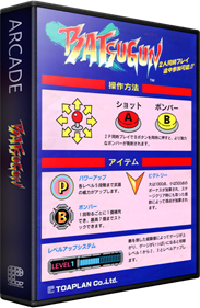 Batsugun: Special Version - Box - 3D Image