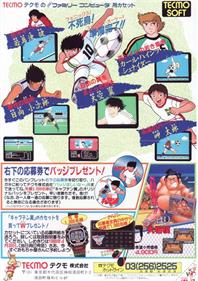 Captain Tsubasa - Advertisement Flyer - Back Image