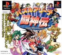 Puzzle Arena Toshinden - Box - Front Image