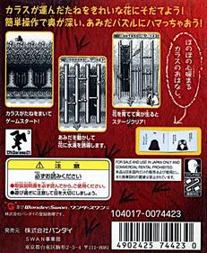 D's Garage 21 Koubo Game: Tane wo Maku Tori - Box - Back Image