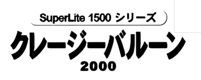 Crazy Balloon 2000 - Clear Logo Image