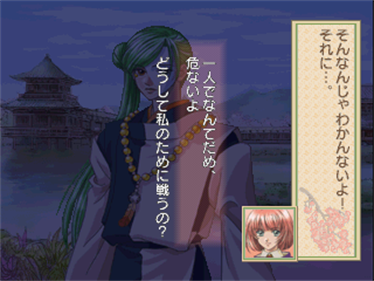 Harukanaru Toki no naka de - Screenshot - Gameplay Image