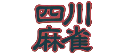 Shisen Mahjong: Seifuku Hen - Clear Logo Image
