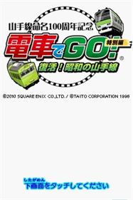 Densha de Go! Tokubetsu-hen: Fukkatsu Shouwa no Yamanotesen - Screenshot - Game Title Image