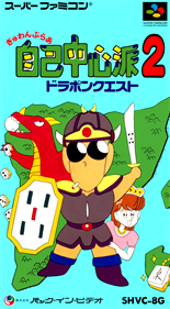 Gambler Jiko Chuushinha 2: Dorapon Quest - Box - Front