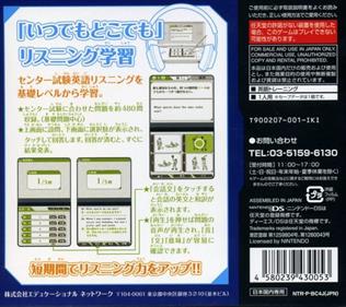 Center Shiken: Eigo Listening Sokushuu DS - Box - Back Image