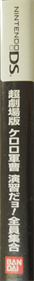 Chou Gekijouban Keroro Gunsou 3: Tenkuu Daibouken de Arimasu! - Box - Spine Image