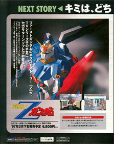 Mobile Suit Gundam Side Story III: Sabakareshi Mono - Advertisement Flyer - Front Image