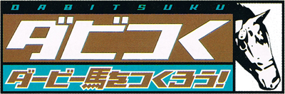 Derby Tsuku: Derby Uma o Tsukurou! - Clear Logo Image