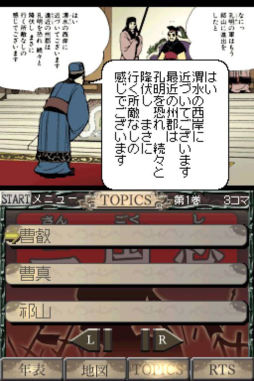 Gamics Series Vol. 1: Yokoyama Mitsuteru: San Goku Shi: Vol. 6