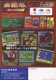 Jyangokushi: Haoh no Saihai - Advertisement Flyer - Back Image