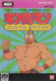 Kinnikuman: Colosseum Deathmatch