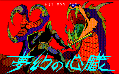 Mugen no Shinzou - Screenshot - Game Title Image